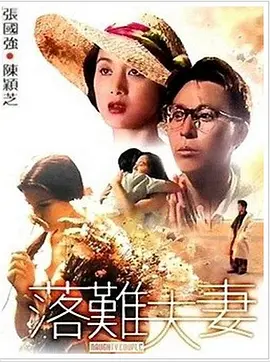 温碧霞惊变